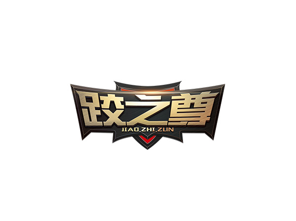 跤之尊賽式LOGO設(shè)計(jì)