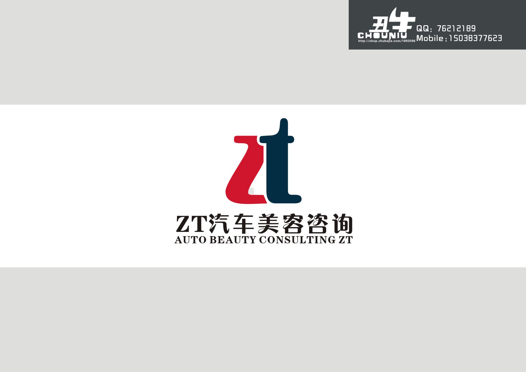 ZT汽車美容咨詢LOGO設(shè)計(jì)以紅藍(lán)相配和品牌字母做創(chuàng)意