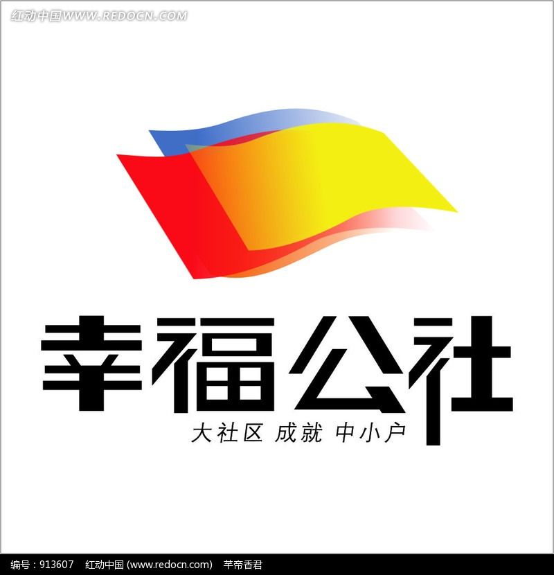 13張幸福公社房地產(chǎn)行業(yè)LOGO設計以紅藍黃色調為主