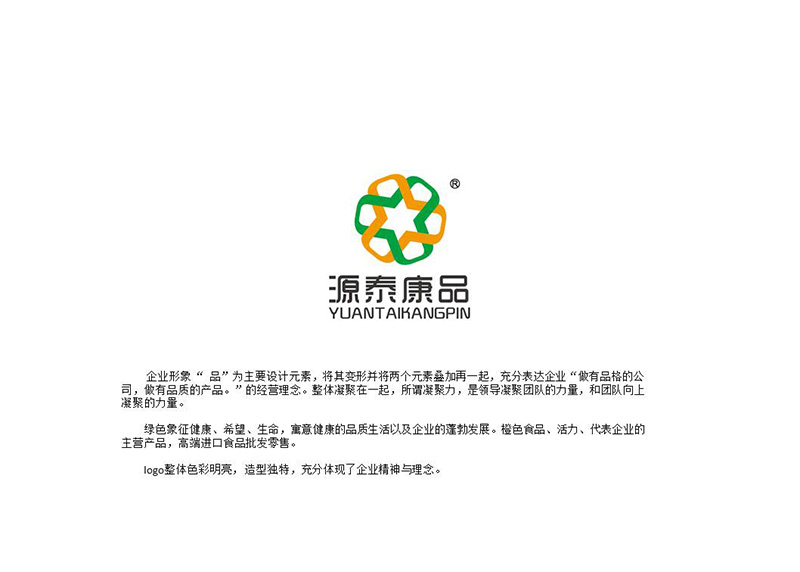 源泰康品進(jìn)口食品公司LOGO設(shè)計