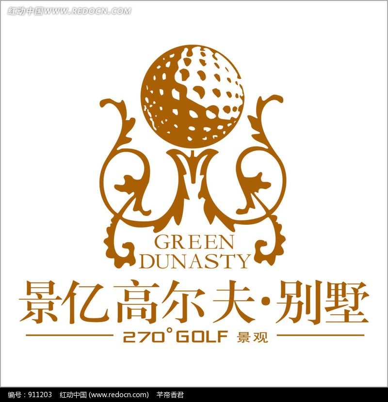 景億高爾夫別墅LOGO設(shè)計(jì)欣賞270度GOLF景觀
