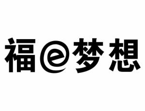 e字母LOGO創(chuàng)意