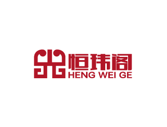 ​仙游縣榜頭鎮(zhèn)恒瑋閣仿古家俬工藝廠LOGO設計