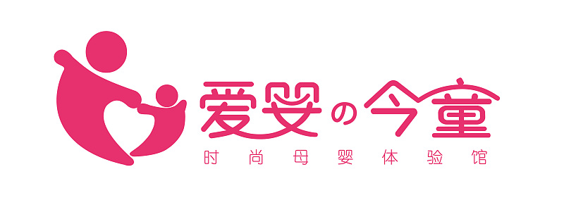 愛嬰今童時尚母嬰生活館LOGO設計