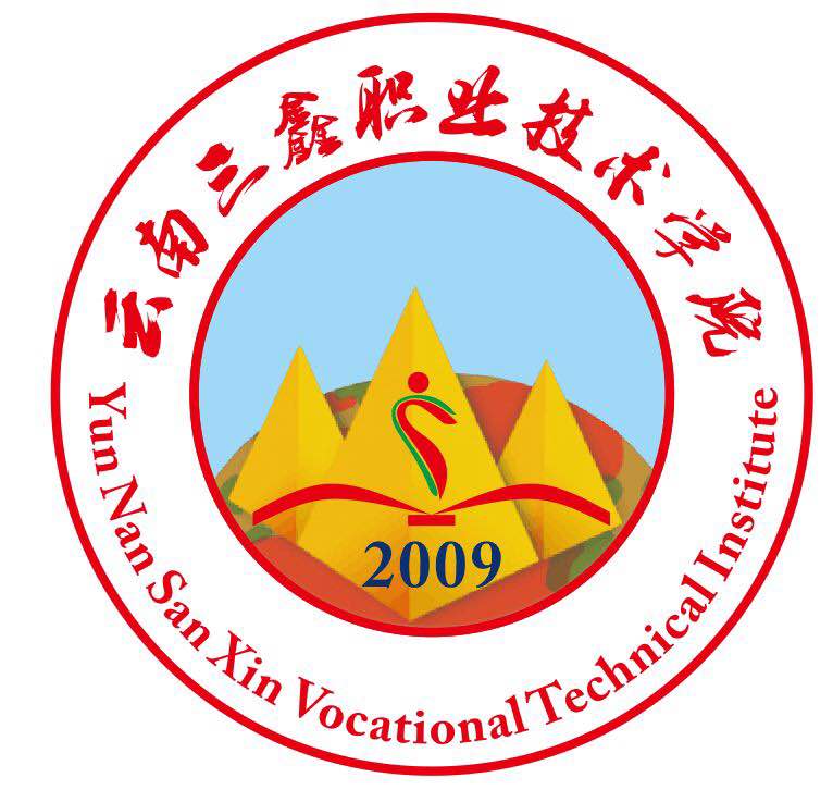 云南三鑫職業(yè)技術(shù)學(xué)院設(shè)計簡介