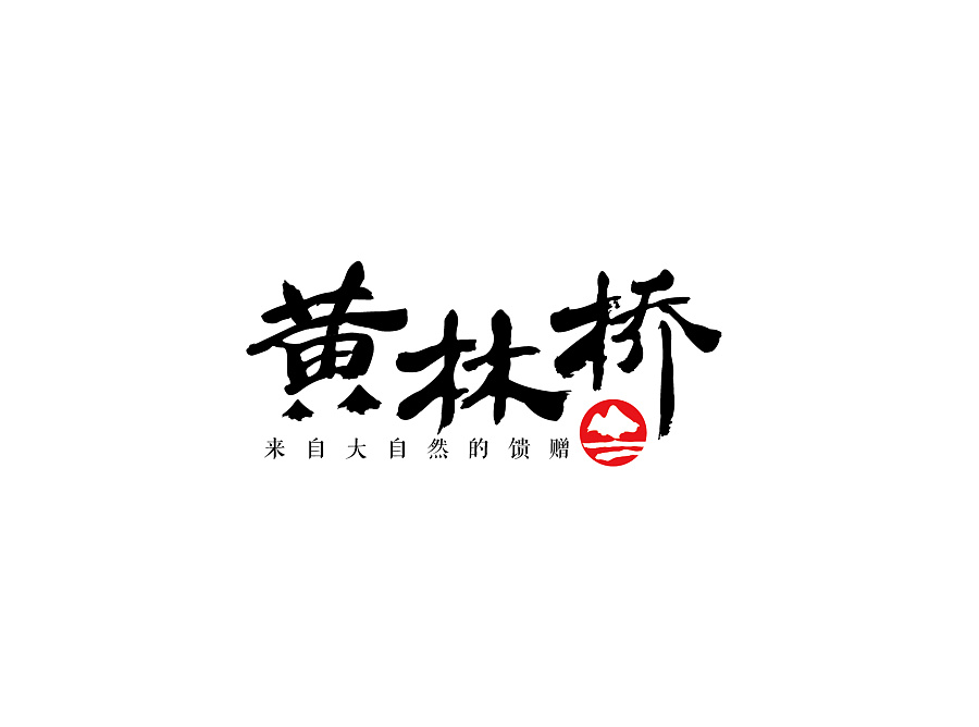 黃林橋LOGO設(shè)計(jì)
