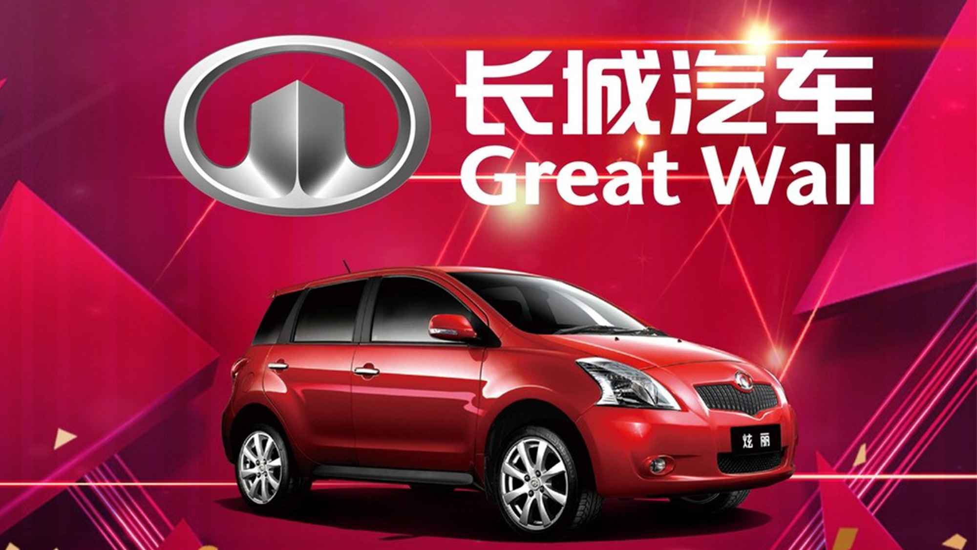 長城汽車LOGO設(shè)計海報