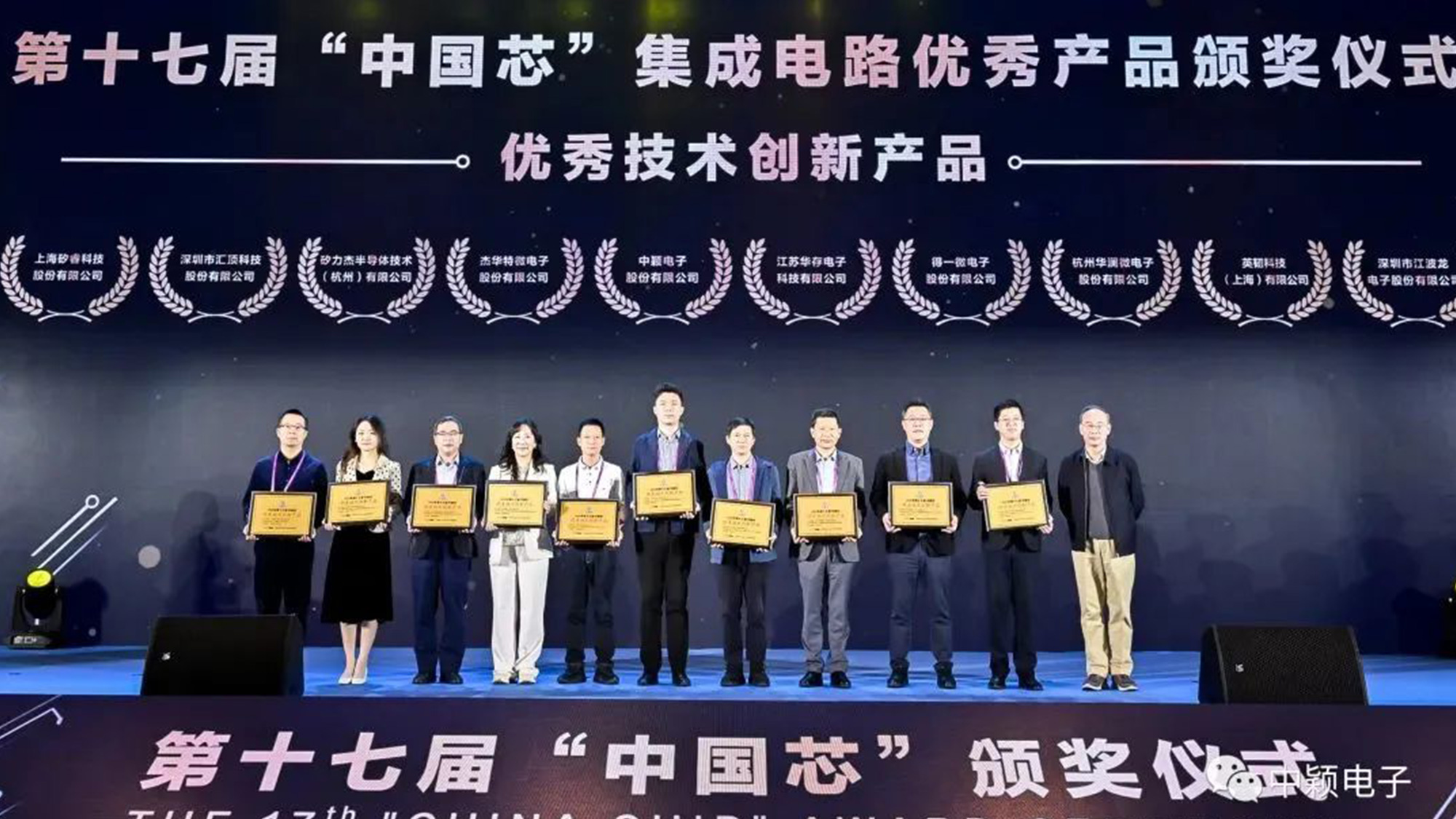 中穎電子logo設計獲獎合影 中穎電子logo設計獲獎合影/