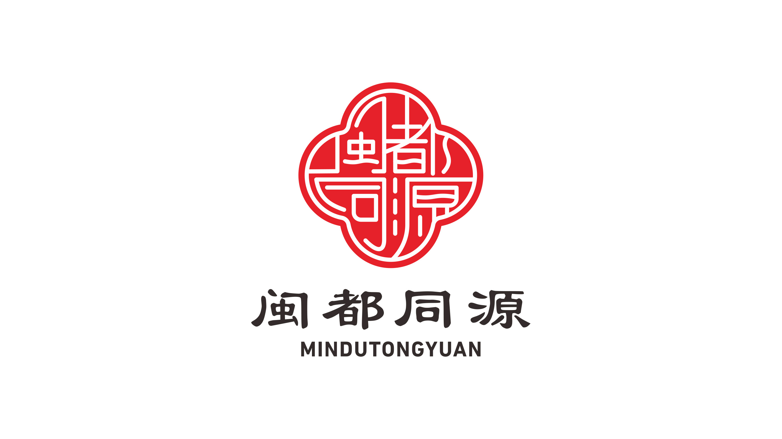 閩都同源LOGO設(shè)計(jì)