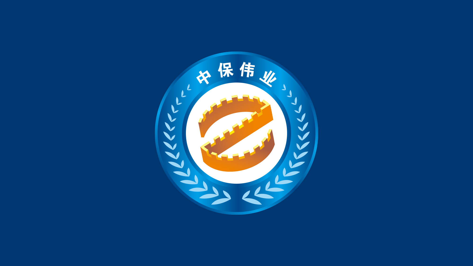中保偉業(yè)保安服務(wù)公司LOGO設(shè)計/